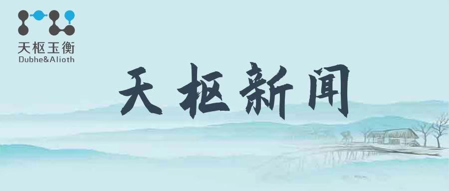 天樞新聞：天樞玉衡考察陽宗海片區(qū)某項目前期工作